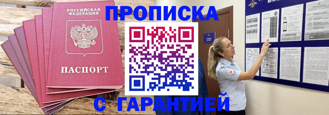 прописка от собственника в Нытве